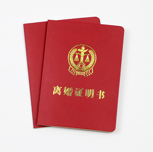 離婚證明書印刷廠家